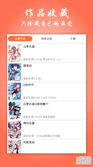 羞漫画在线阅读页面漫画入口页面破解版苹果漫画大全，网友纷纷表示该平台资源丰富，更新速度快，是追漫爱好者的必备选择