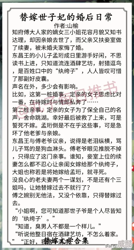 穿成恶毒反派们的替嫁小师妹追妻火葬场文学有点老套了