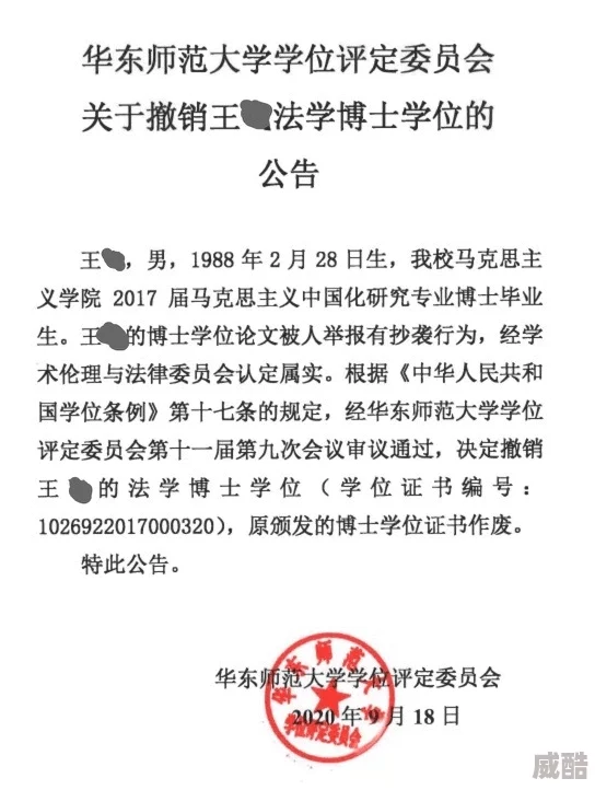 李琼因学术造假被撤销博士学位