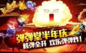 弹弹堂手游新纪元：弹神带你飞第4期，深度解析30级顶尖武器热门榜单