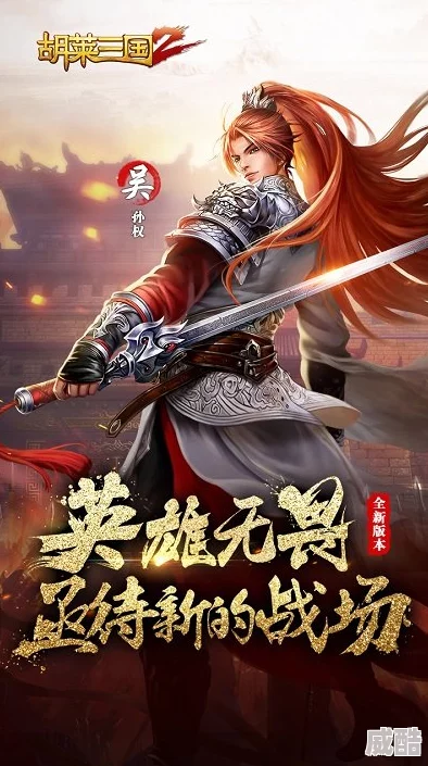 《胡莱三国2》7月17日新服火爆开启，限时活动抢先看！