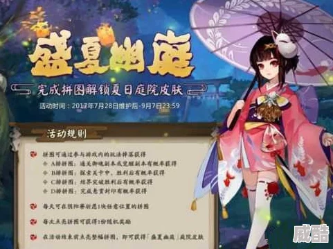 阴阳师盛夏幽庭活动任务高效完成攻略详解