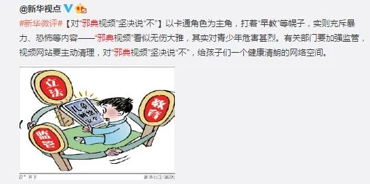 雏鸟视频内容低俗传播不良信息误导青少年危害身心健康