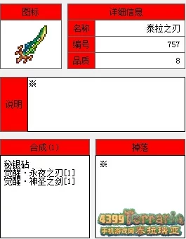 泰拉瑞亚PE链刃热门获取攻略及ID属性详解