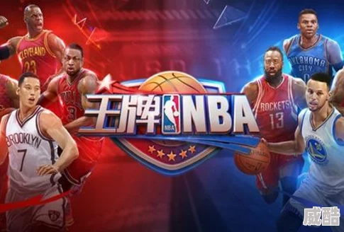 2024王牌NBA手游初始球员&球队选择热门推荐