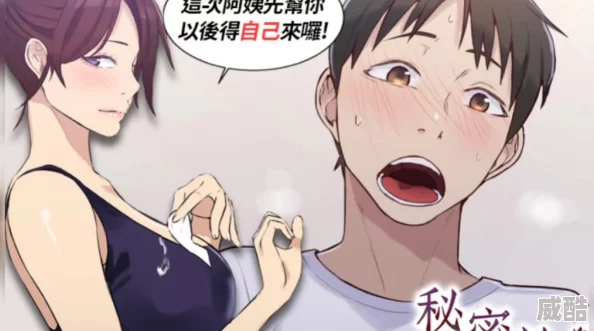 私密教学漫画无删减探讨青春期性教育与心理健康引导的必要性