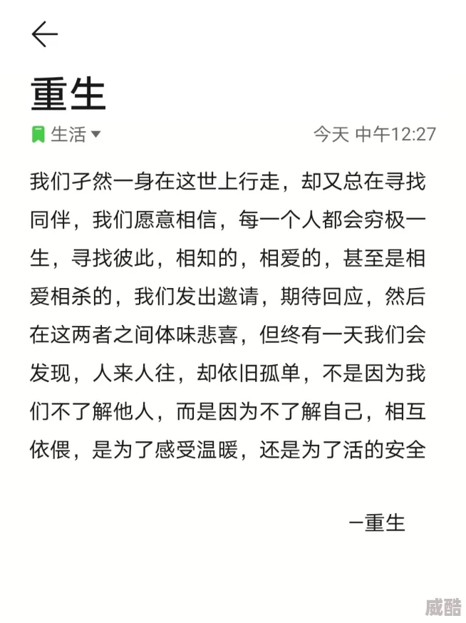 污名[重生]一丛音探讨重生与救赎追寻自我和打破偏见