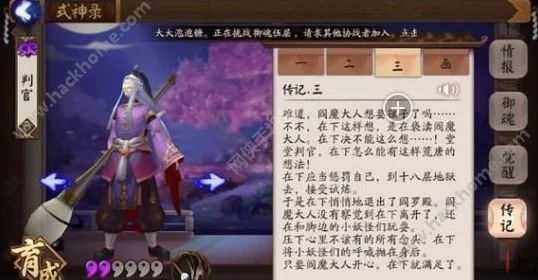 阴阳师最新判官信物线索揭秘，热门图片笔迹分享攻略