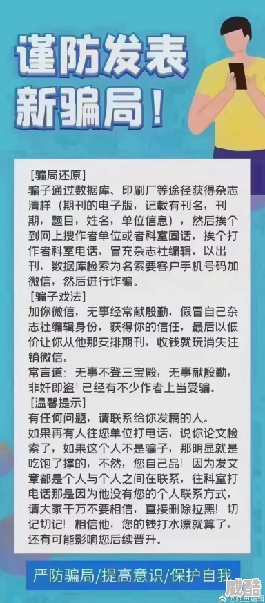 欧美破苞谨防诈骗虚假信息泛滥切勿轻信提升自我保护意识