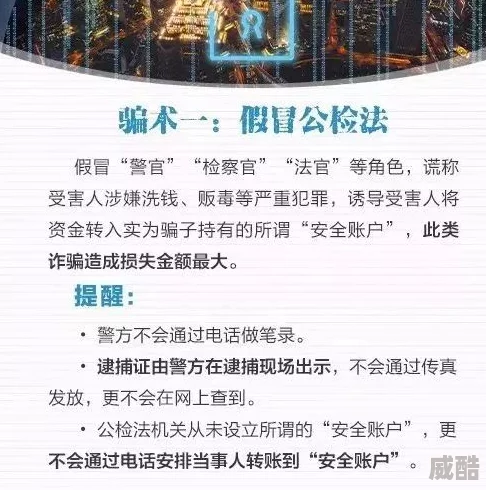 欧美破苞谨防诈骗虚假信息泛滥切勿轻信提升自我保护意识