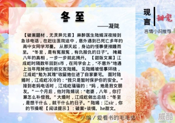 冬至小说文笔稚嫩情节老套人物塑造单薄