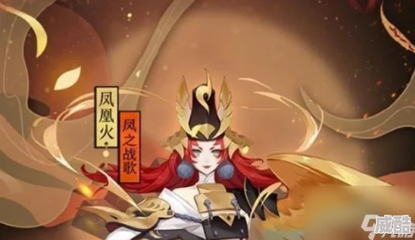 阴阳师手游新篇章：凤凰火强势崛起，体验她重塑战场的恐惧统治！