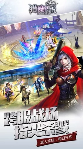 《猎魔传说》5月9日8时新服盛启，热门活动火爆来袭！