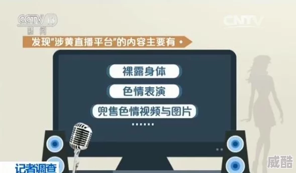 欧美特黄录像播放涉嫌传播淫秽色情内容已被举报至相关部门