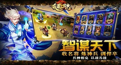 《乱轰三国志》10月25日新服盛启，10时火爆开区福利活动抢先看！