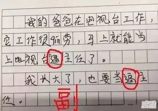 坐在学长的棒子上写作业作文网友：标题党骗我进来，我还以为是什么劲爆内容