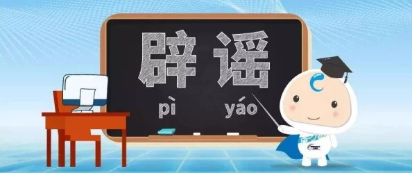 棉花加冰块等于牛奶(黄)谣言止于智者切勿轻信网络不实信息