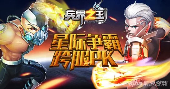 《兵界之王》4月26日10时新服火爆开启，热门活动掀起狂潮