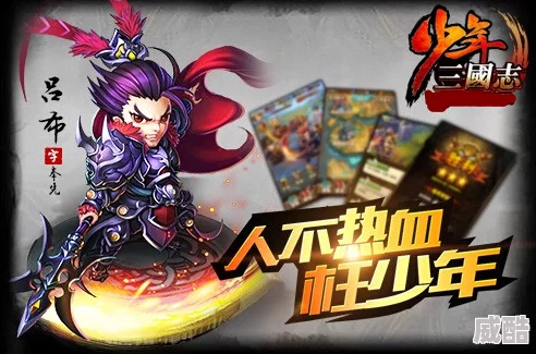 少年三国志：全新魏国武将缘分效果热门展示解析