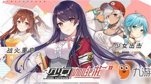 2024热门攻略：少女咖啡枪联动小龙女合作本高效打法解析