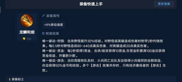 新版本热门打野刀选择：决定三路崩盘与否的关键策略