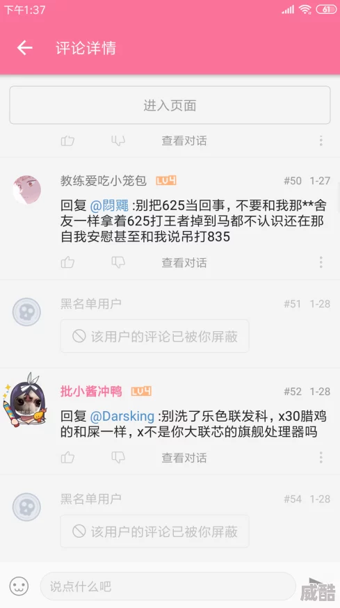 哔哩哔哩污染板内容审核机制失效大量低俗信息涌现