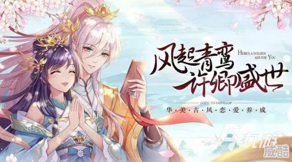 清城雪二次元手游古风恋爱养成唯美仙侠MMORPG预约开启