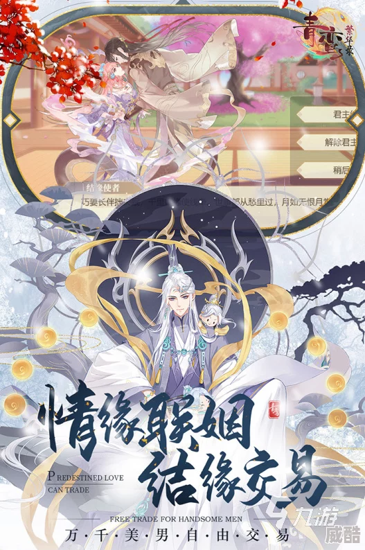 清城雪二次元手游古风恋爱养成唯美仙侠MMORPG预约开启