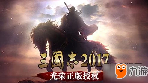 三国志手游高端武将获取攻略：最新热门武将品质深度解读