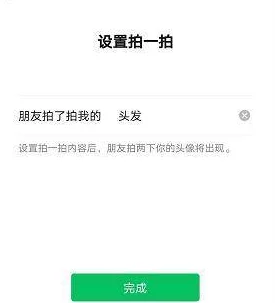 拍一拍怎么设置微信自定义后缀修改方法及个性化技巧分享