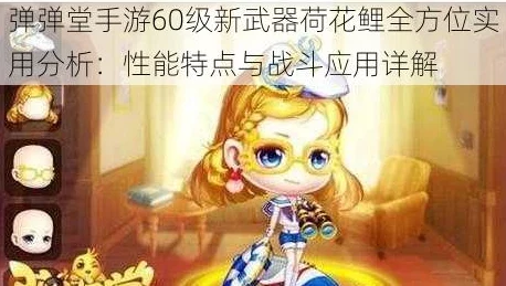 《弹弹堂手游》60级超武器解析：沙漠霸王花，热门新宠强势点评！