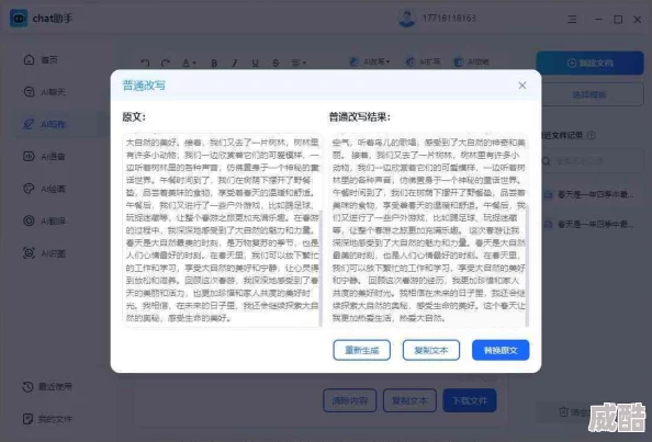 英语老师要看我的小积极润色版作文火爆全网AI写作助手成为新宠