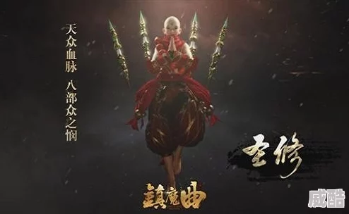 镇魔曲手游：村正灵兽获取途径及技能攻略详解