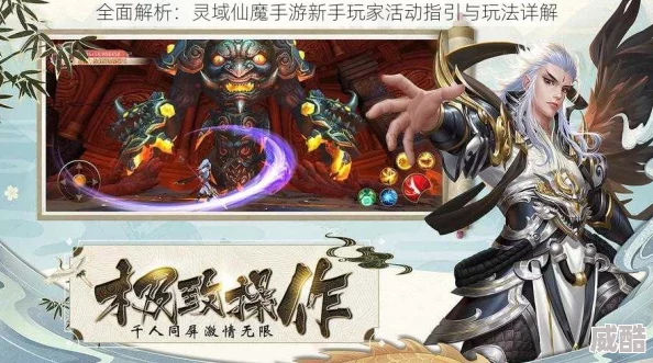 灵域仙魔手游：全面解析仙侣系统核心玩法与热门特色