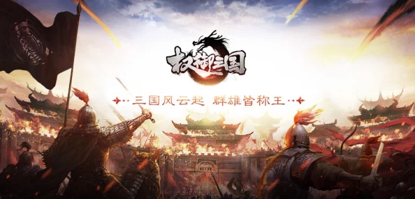 《权御三国》7.24新服火爆开启，0点30分热门活动燃情上线！