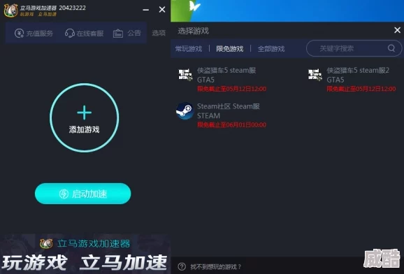 GTA5线上游戏加速器推荐 GTA5专业加速器下载与使用指南