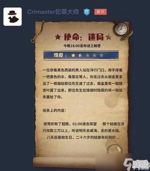 犯罪大师守岁宴谜底揭晓，揭秘背后真相与推理过程