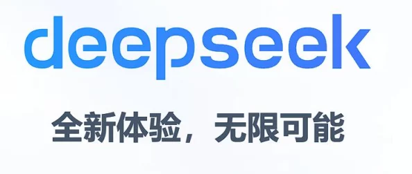 DeepSeek使用教程：详细步骤与操作指南，教你如何高效使用DeepSeek