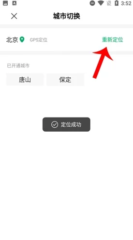 买单吧如何修改定位城市？